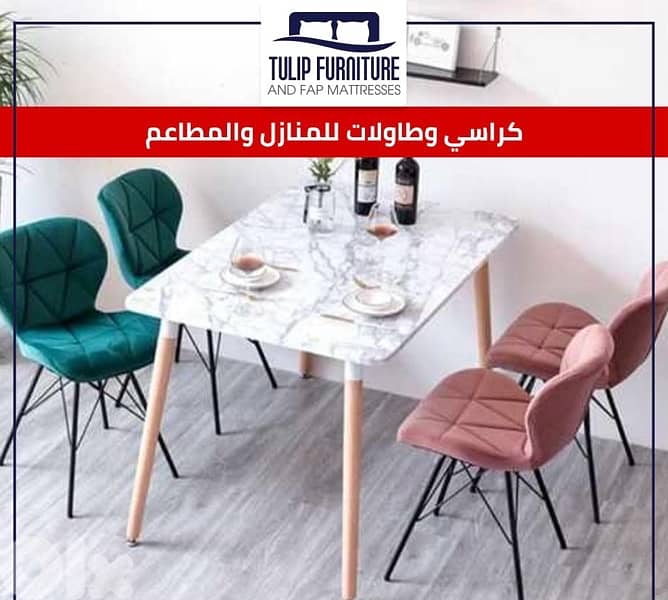 طاولات وكراسي 3