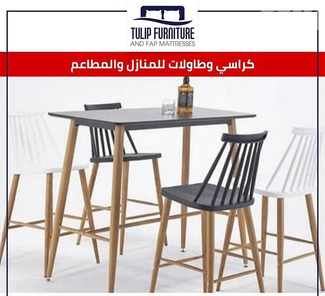 طاولات وكراسي 8