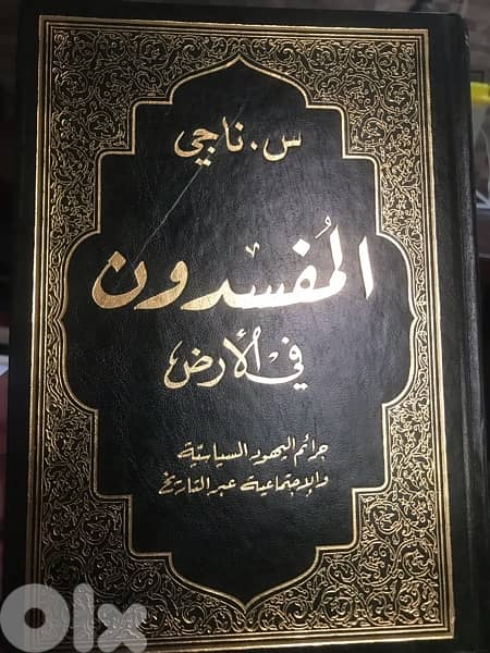 المفسدون في الارض 0