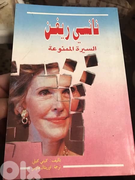 نانسي ريغن وسيرتها الممنوعة 0
