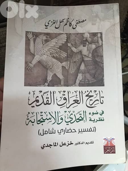 تاريخ العراق القديم 0