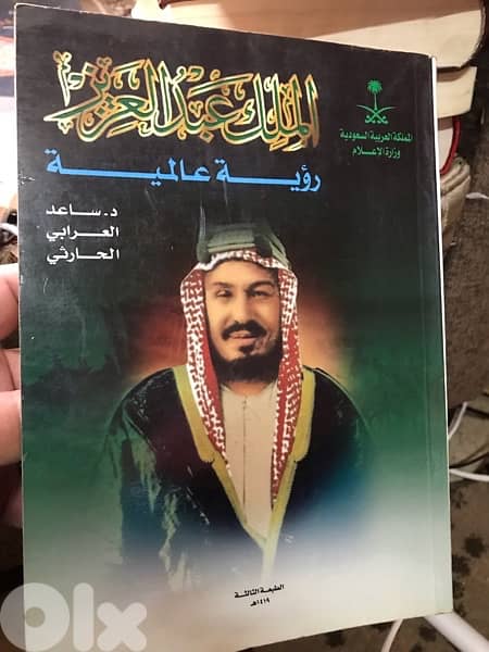 الملك عبدالعزيز رؤية عالمية 0