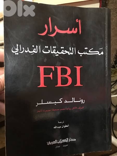 اسرار مكتب التحقيقات الفدرالي  الاميركي 0