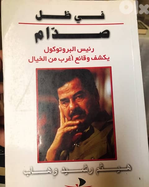 في ظل صدام 0