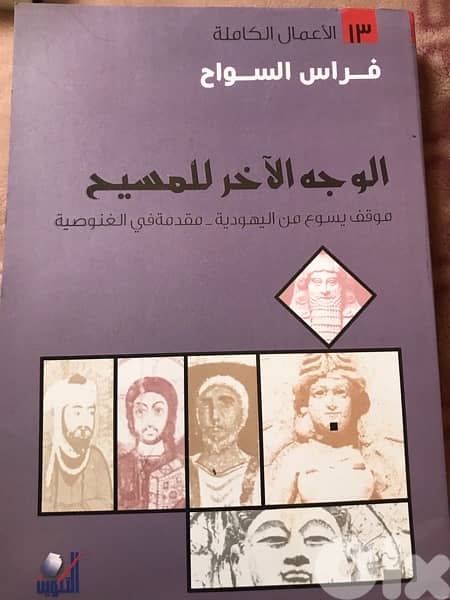 الوجه الاخر للمسيح 0