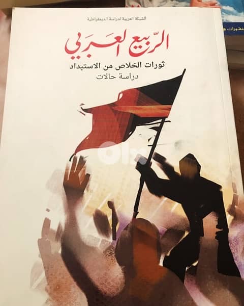 الربيع العربي ثورات الخلاص من الاستبداد 0