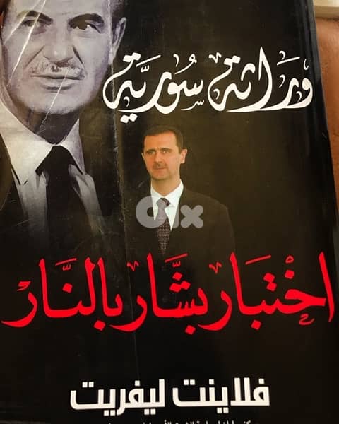 وراثة سوريا 0