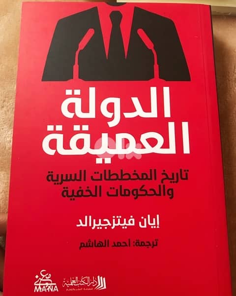 الدولة العميقة 0