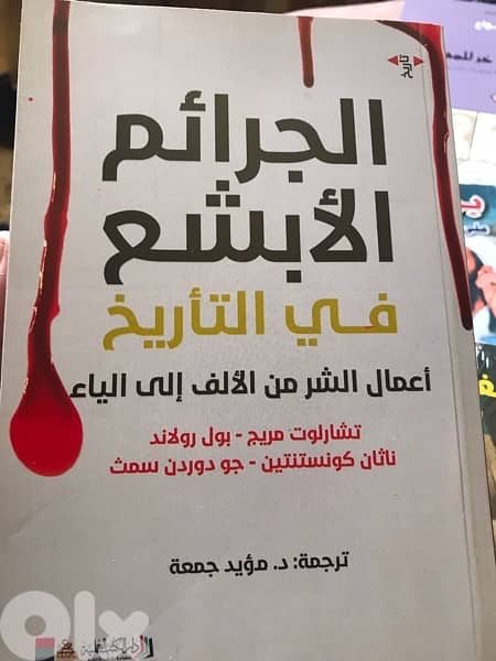 الجرائم الابشع في التاريخ 0