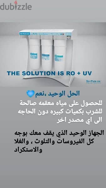 استثمر في صحتك ونشاطك مع مياه Ro system 7