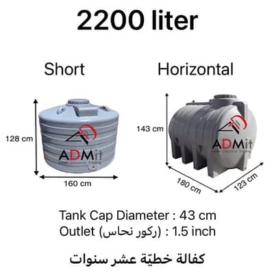 plastic tank . خزانات بلاستيك