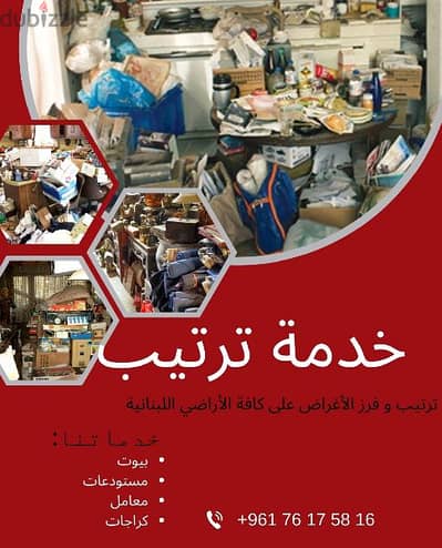 ترتيب و تنظيم كلشي مكركب عندكم