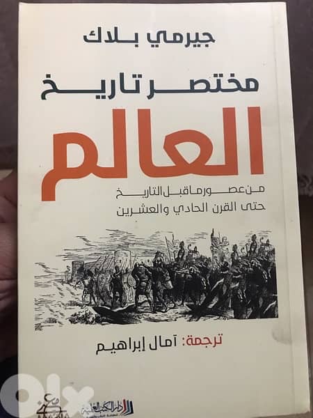 مختصر لتاريخ العلم ومختصر لتاريخ العالم 1
