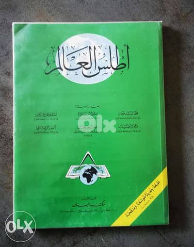 اطلس العالم