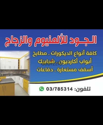 جميع ورش اللمنيوم