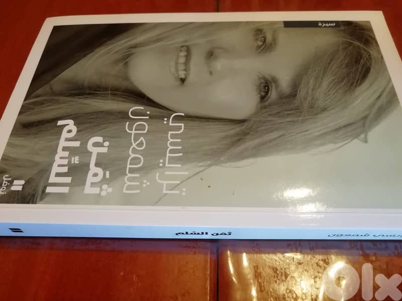 ترايسي شمعون كتاب زمن السلم 1