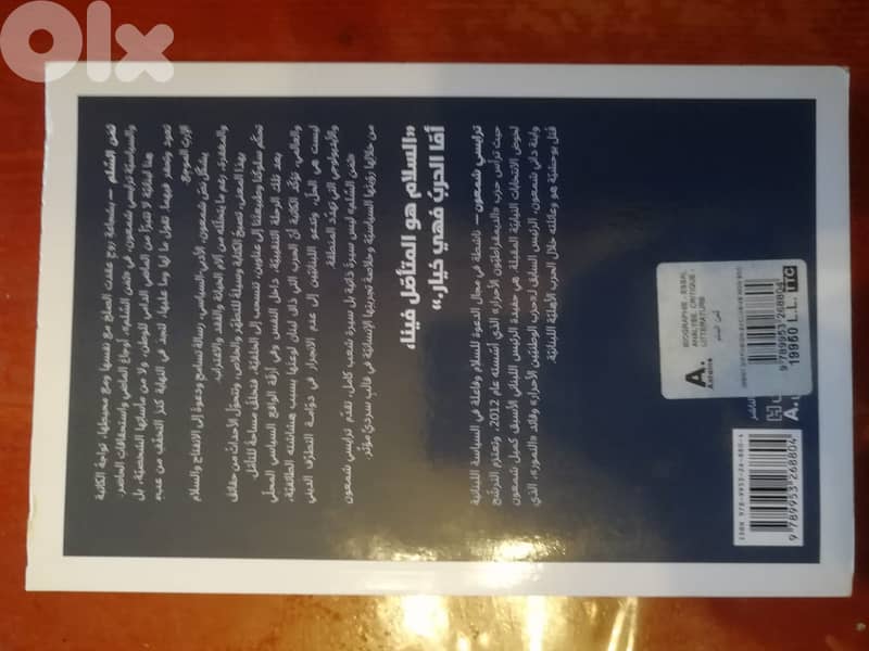 ترايسي شمعون كتاب زمن السلم 2