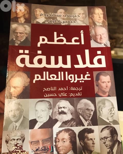 اعظم فلاسفة غيروا العالم 0