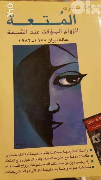 المتعة او الزواج المؤقت حالة ايران ل شهلا الحائري 340 صفحة 0