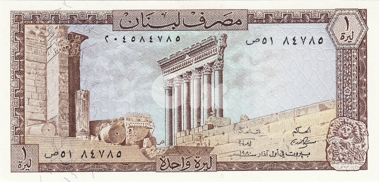 set of 7 Vintage Lebanese pound paper (1, 5,10, 25, 50, 100, and 250) 0
