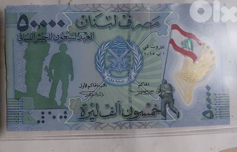 Fifty Thousand Banknote Lebanese Lira Memorial 70th anniversay of Army 0