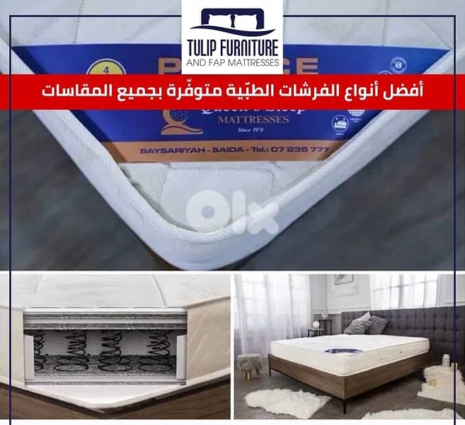 فرشات طبيه 1