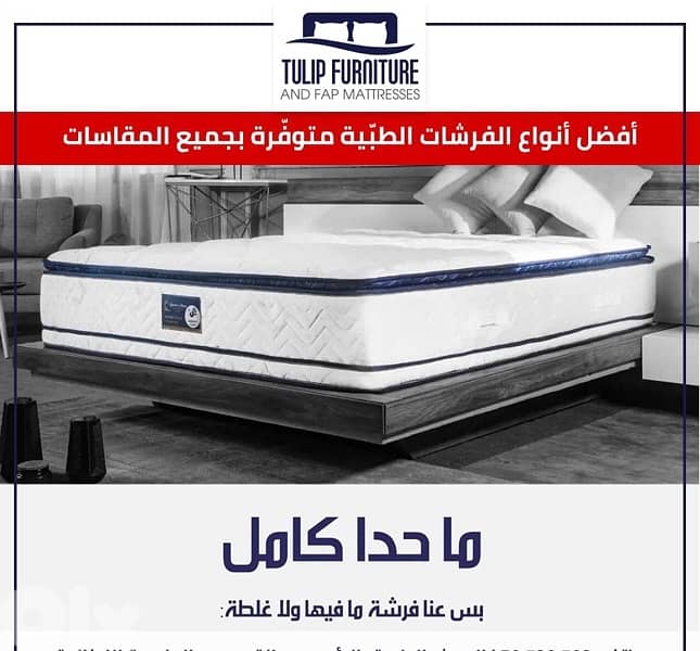 فرشات طبيه 5