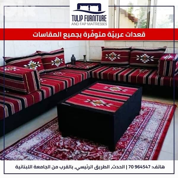 قعدات عربيه 0