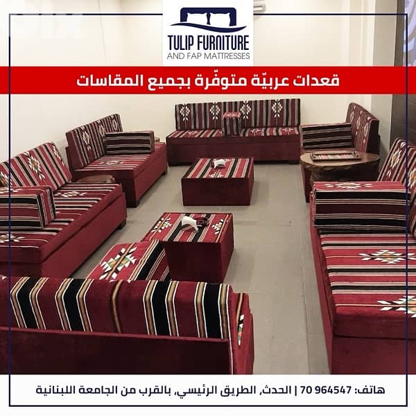 قعدات عربيه 2