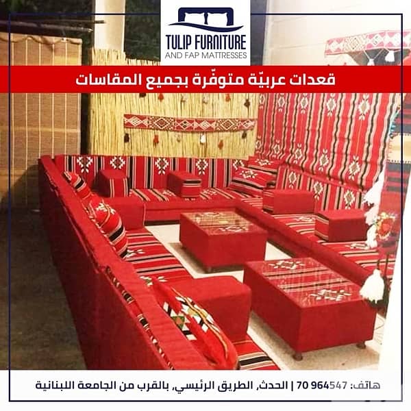 قعدات عربيه 7