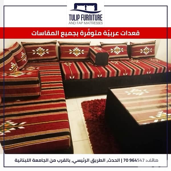 قعدات عربيه 8