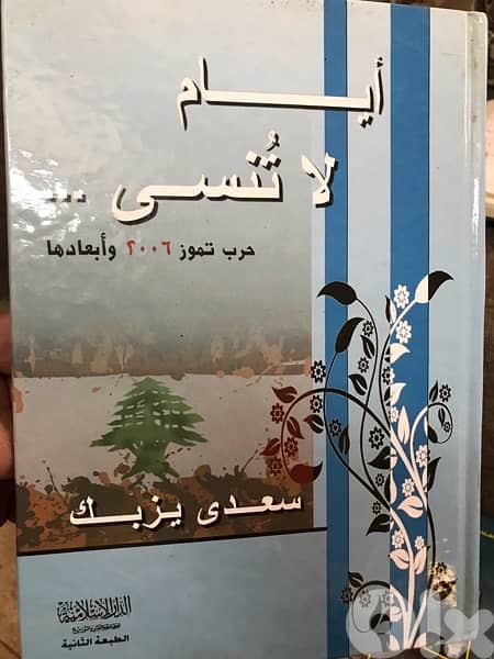 ايام لا تنسى 0