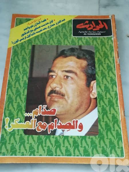 مجلة الحوادث 1