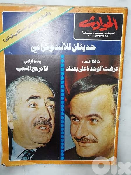 مجلة الحوادث 4