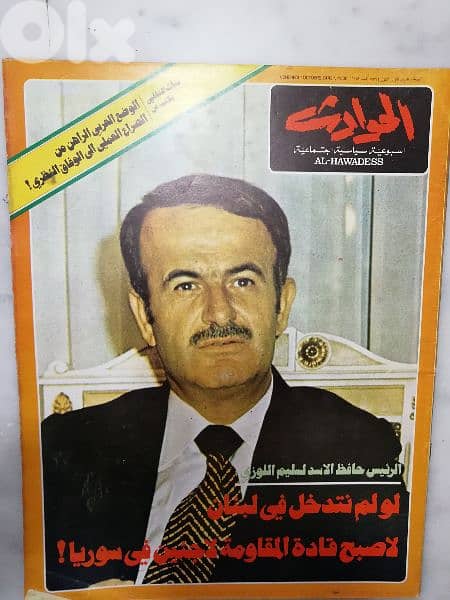 مجلة الحوادث 5