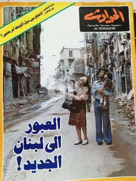 مجلة الحوادث 7