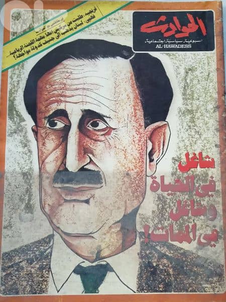 مجلة الحوادث 9