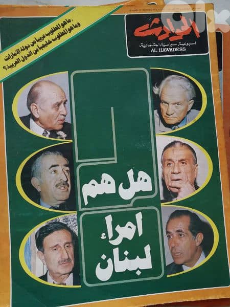 مجلة الحوادث 11