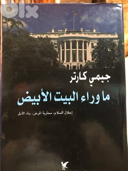 مذكرات الرئيس الاميركي السابق جيمي كارتر 0