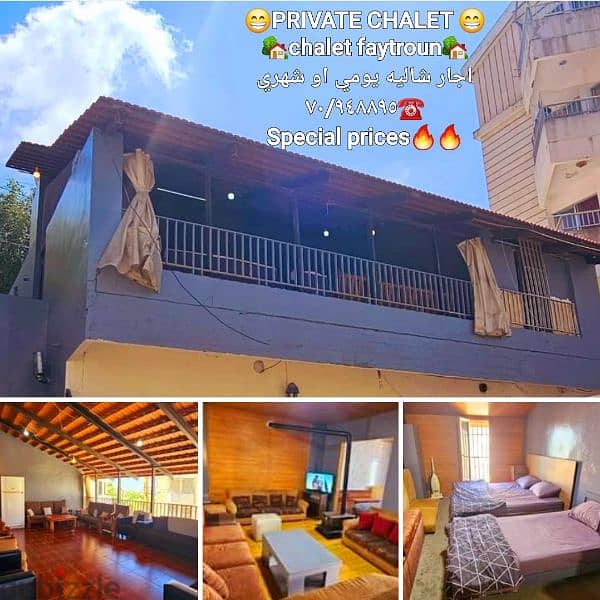 chalet faytroun  اجار PRIVATE شاليه يومي او شهري بفيطرون   ٧٠/٩٤٨٨٩٥ 0