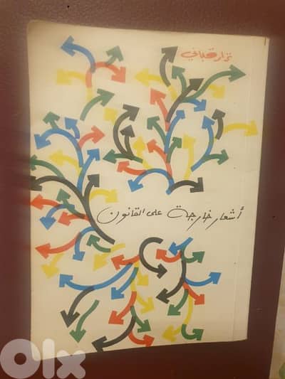 نزار قباني عشر كتب نافدة،شعر ونثر،امضاء الشاعر على احد الكتب