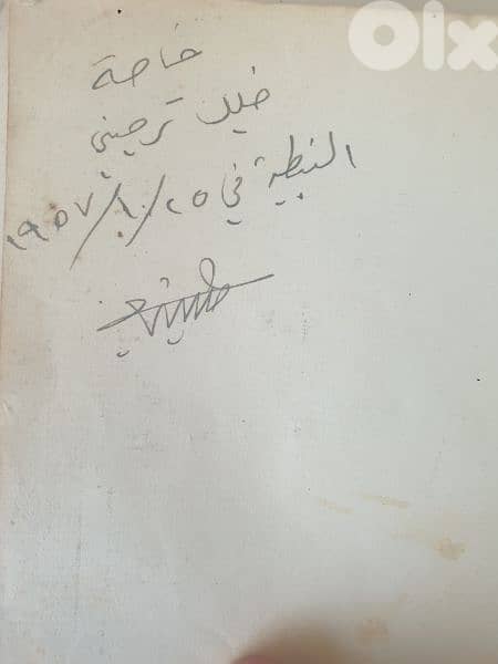 نزار قباني عشر كتب نافدة،شعر ونثر،امضاء الشاعر على احد الكتب 2