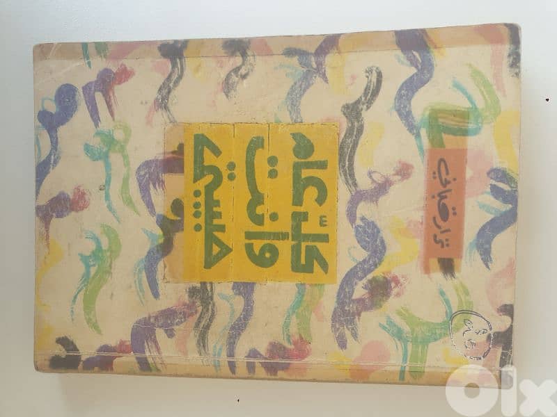 نزار قباني عشر كتب نافدة،شعر ونثر،امضاء الشاعر على احد الكتب 4