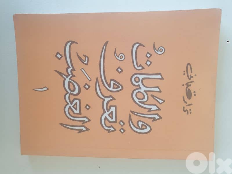 نزار قباني عشر كتب نافدة،شعر ونثر،امضاء الشاعر على احد الكتب 5