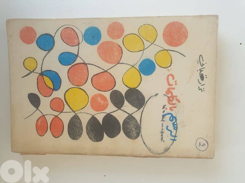 نزار قباني عشر كتب نافدة،شعر ونثر،امضاء الشاعر على احد الكتب 6