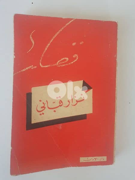 نزار قباني عشر كتب نافدة،شعر ونثر،امضاء الشاعر على احد الكتب 10