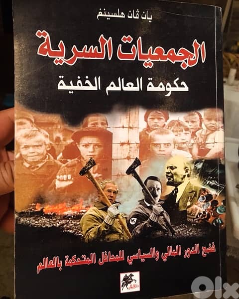 الجمعيات السرية التي تحكم العالم 0