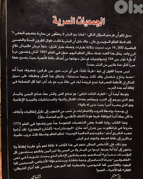 الجمعيات السرية التي تحكم العالم 1