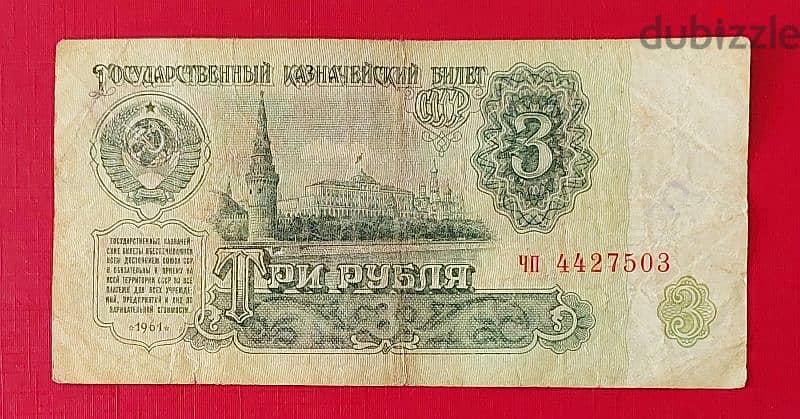 Soviet Union Lenin set of 4 banknotes since 1961 5