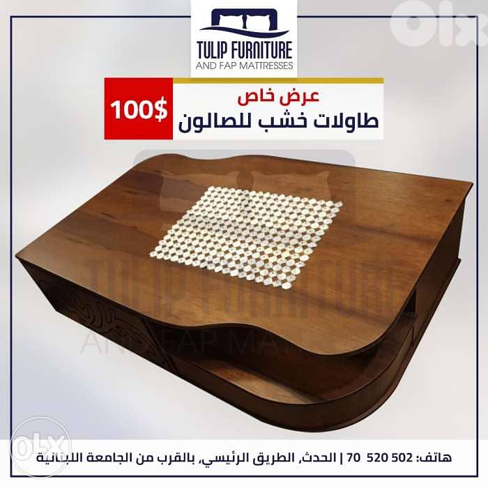 طاولات صالون 0